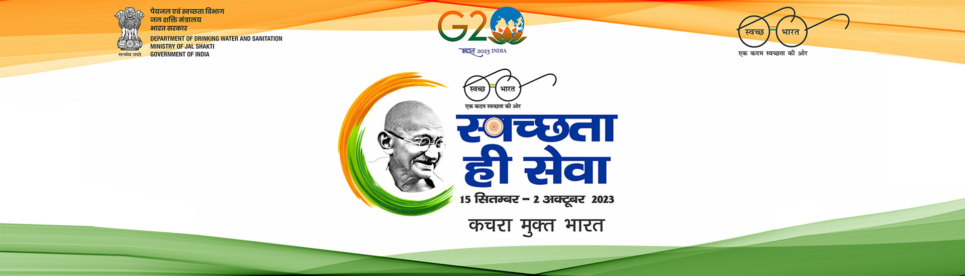 Swachhata Hi Seva